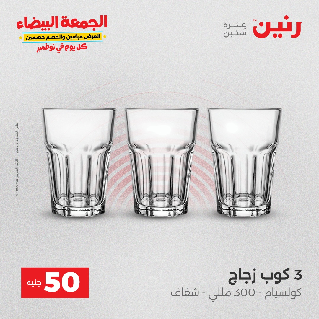 raneen offers from 9nov to 3nov 2025 عروض رنين من 9 نوفمبر حتى 3 نوفمبر 2025 صفحة رقم 25